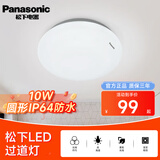 松下led吸顶灯卧室餐厅书房吸顶灯灯具厨房灯过道阳台玄关灯 IP64防水圆形 10W HHXC1211