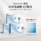 肌侣（skin lane）白月光面膜焕亮深度补水提亮保湿滋致熬夜敏感肌3盒送女友情节人