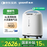 鱼跃（Yuwell）制氧机医用吸氧机家用老人5L升级氧气机6L升流量7F-6W中重度缺氧