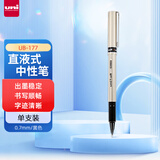 uni三菱 uni-ball UB-177黑色中性笔高颜值0.7mm黑笔签字笔商务直液式走珠笔学生水笔水性笔 1支