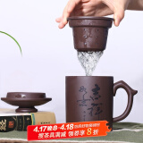 古往今来 宜兴紫砂杯过滤功夫茶具办公喝茶杯会议水杯子三件套