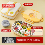 京东京造 饭盒 檬檬鸡316L不锈钢餐盒小学生可微波炉1.5L黄色 配保温袋