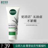 相宜本草【宋轶同款】 白柳皮清痘洁颜乳100g（洗面奶清洁 ）护肤品