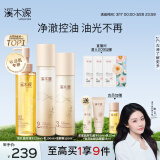 溪木源【喻言同款】层孔菌洁面水乳套装敏感肌控油护肤品套装生日礼物