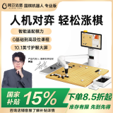 阿尔法蛋围棋机器人柯洁代言  儿童少年老人适用陪练下棋机器人 AI讲题人机人人对弈学习涨棋