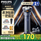 飞利浦（PHILIPS）电动剃须刀旋风1系刮胡刀 风驰切剃3D浮动刀头 成人礼生日礼物送男友送老公【新品】