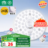 雷士照明（NVC）led灯盘光源磁铁吸附式吸顶灯灯芯灯片节能灯升级便捷替换led模组 24W自然光LED灯盘【适用10~15M²】