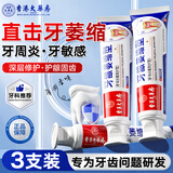 香港大药房有限公司牙龈|萎缩牙科分离剂可搭牙有牙周l炎出血固齿专用松动敏感凝胶
