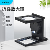 GAOPIN三折式折叠放大镜目镜十倍照布高清光学带灯刻度纺织维修放大镜 带LED灯款