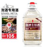 六珍液泡酒专用酒 52度 5L*1桶 浓香型白酒 纯粮食酒植物类泡酒料专用酒