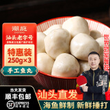 潮庭潮汕海鲜特产新鲜海鱼鱼丸虾滑鱼蛋 正宗火锅食材丸子烧烤关东煮 [鱼肉≥85%]鱼丸750g