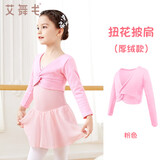 艾舞戈儿童舞蹈服长袖小外套女童跳舞披肩练功服上衣 粉色-厚绒 M码
