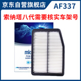 科德宝空气滤芯AF337适用智跑起亚K5 ix35（索纳塔八代需要核实车架号）