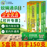 坤宁王蚊香150支户外灭苍蝇药家商用畜牧饭店强力灭蝇蚊香驱蚊果蝇神器