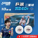 红双喜（DHS）新品乒乓球比赛专用乒飒RS40+正品二星级乒乓球(十只装)
