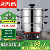 志高（CHIGO） 加厚定时电热锅电锅多功能炒煮一体锅家用电炒锅电蒸锅电火锅电煮锅多用途 定时款（32CM两蒸笼）