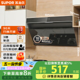 苏泊尔（SUPOR）[家电国家补贴至高20%]抽吸排油烟机家用18m³风量侧吸式小户型近吸直排高效拢烟以旧换新 DJ13