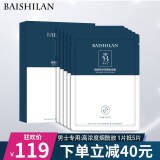 佰仕兰（baishilan）男士面膜高浓度烟酰胺提亮肤色保湿补水蚕丝面膜护肤品男生专用 一盒面膜