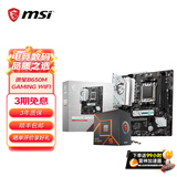 微星B650M主板搭 AMD锐龙七代九代 主板CPU套装 板U套装 微星B650M GAMING WIFI 9700X散片