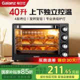 格兰仕（Galanz）电烤箱 家用蛋糕面包甜点专业烘焙烤箱 40L大容量烤箱 上下独立控温 【家用配烘焙大礼包】 40L