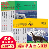正版 狼王梦 动物小说大王沈石溪全套40册36册 沈石溪全集品藏书系 狼王梦斑羚飞渡最后一头战象等儿童文学中小学生课外书 沈石溪动物小说全套 当当书店官方旗舰店  升级版（黄绿特辑 套装共12册）