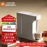 米家小米即热饮水机S1 台式小型免安装 3秒速热 即热即饮 三挡水温 1℃调温 独立纯净水箱 直饮机 米家即热饮水机S1 即热型