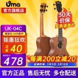 Uma UK-03C/04C初学者尤克里里入门乌克丽丽儿童小吉他桃花芯相思木 23英寸UK-04C 经典相思木