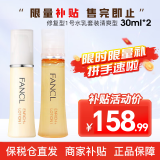 芳珂（FANCL）水乳套装女士日本无添加保湿补水系列乳液孕妇可用护肤品节日礼物 修复型1号水乳套装清爽型30ml*2