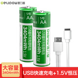 德力普（Delipow）USB充电电池 5号/7号锂电池可USB充电大容量1小时快充1.5V恒压 2节5号3404mWh锂电池