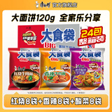 康师傅方便面泡面 BIG大食袋袋面红烧牛肉面泡面整箱装速食休闲零食夜宵 【3味24袋整箱】红烧+香辣+酸菜