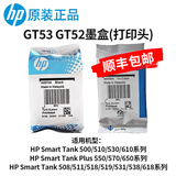 惠普HP原装墨盒 gt5810 5820 Tank310 311 410 411 519 531 518打印头 X4E75A+M0H50A简装