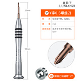 鹿仙子 适用于苹果iphone安卓拆机工具套装手机专用维修五星Y型螺丝刀 Y型0.6（拆苹果7/7P）