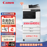 佳能iRC3322L/3130/3326/3330L商用大型A3A4彩色激光打印机双面复印扫描一体机复合机无线办公复印机 【1+2年保】IRC3326标配+输稿器+工作台