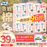 苏菲裸感S原棉超柔软贵族系列量乳木果极薄卫生巾超薄护垫 贵族棉日用组合96片（拍2套192片含赠）
