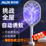 奥克斯（AUX）【自动诱蚊/销量TOP1】电蚊拍充电式灭蚊拍家用灭蚊神器电苍蝇拍