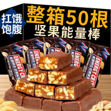 福美娃坚果能量棒花生夹心巧克力解馋小零食饱腹抗饿代餐休闲零食品 推荐【50条】坚果能量棒