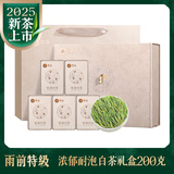 宋品2025新茶雨前特级绿茶茶叶白茶安吉送礼茶叶礼盒200g装