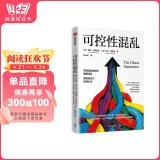 自营 可控性混乱 美国陆军特种部队 斯坦福商学院 苹果公司 都在用的管理法则 激发创意 提高效率 获得成功 畅销书《海星式组织》《摇摆》作者新作