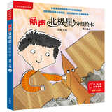 丽声北极星分级阅读绘本 一年级二年级三年级四年级五年级六年级 英语课外读物 点读书 外研社 第二级上