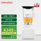 Blendtec柏兰德家用破壁机多功能料理机物理加热1560W大功率触控式按键650白色