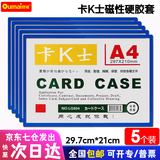 欧唛【爆款热卖】磁性硬胶套磁吸卡套卡K士a4,a5文件保护卡套磁性展示贴标识牌磁力贴 【热销】A4蓝色（5个装）