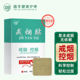 涅阳戒烟贴戒烟器神器正品尼古丁贴片男女士可用戒烟替代品15贴/盒
