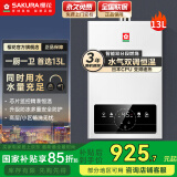 樱花（SAKURA）燃气热水器水气双调智能精控恒温直流变频降噪触控强排式热水器低压启动多重安全防护 13L JSQ25-NJP007AS防冻款