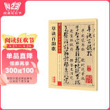 墨点字帖 草诀百韵歌传世碑帖精选 毛笔字帖入门写毛笔字成人学生初学者草诀百韵歌