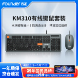 方正（Founder）键鼠套装KM310 有线键盘鼠标套装 键鼠套装 全尺寸键盘 商务办公【黑色】