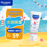 妙思乐（Mustela）婴儿面霜 秋冬面霜宝宝润肤霜40ml 舒缓敏肌 低敏配方 法国进口