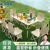 全品屋 户外桌椅露营装备户外折叠桌椅便携野营蛋卷桌套装野餐野外桌子 米白色五件套【长桌+四椅】 收纳包
