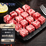 澳牛日记澳洲谷饲和牛原切M9雪花牛肉粒净重2斤 牛肉生鲜烤肉食材