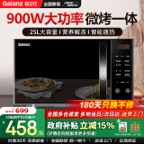 格兰仕（Galanz）家用微波炉光波炉烤箱一体900瓦25升大容量速热食物 营养解冻G90F25CN3LN-C2(T1) 黑色