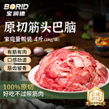 宝润德 进口原切筋头巴脑 4斤 生鲜牛肉牛筋肥瘦碎肉炖煮食材 源头直发